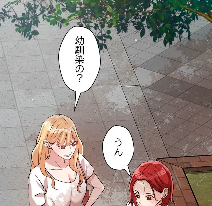 ただのトモダチ？ 第5話 - 127