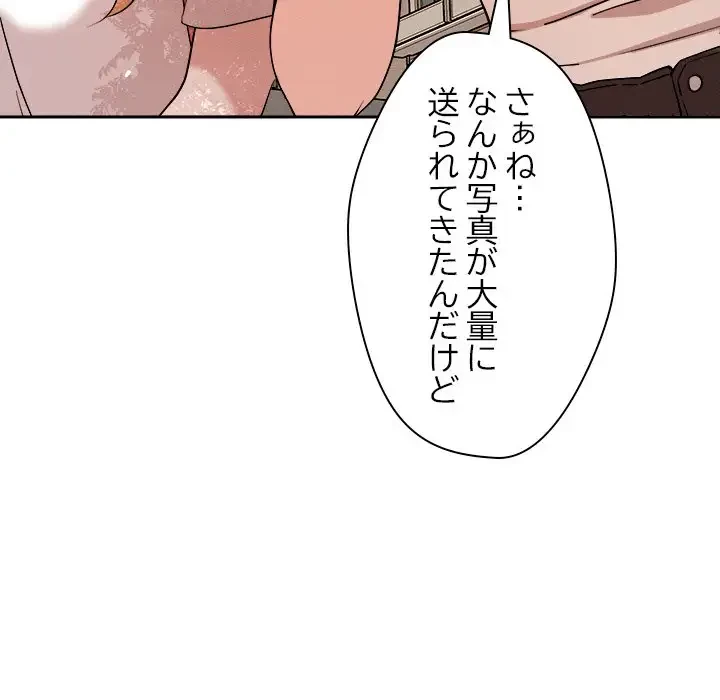 ただのトモダチ？ 第5話 - 131