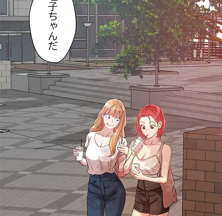 ただのトモダチ？ 第5話 - 137