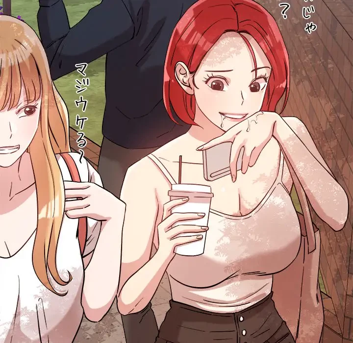 ただのトモダチ？ 第5話 - 144