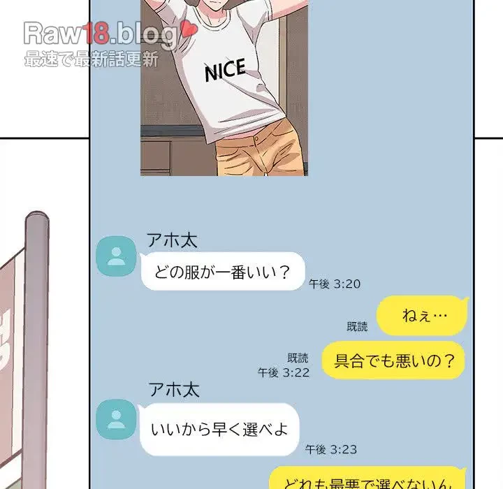 ただのトモダチ？ 第5話 - 149