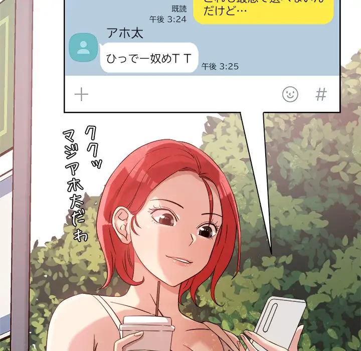 ただのトモダチ？ 第5話 - 150