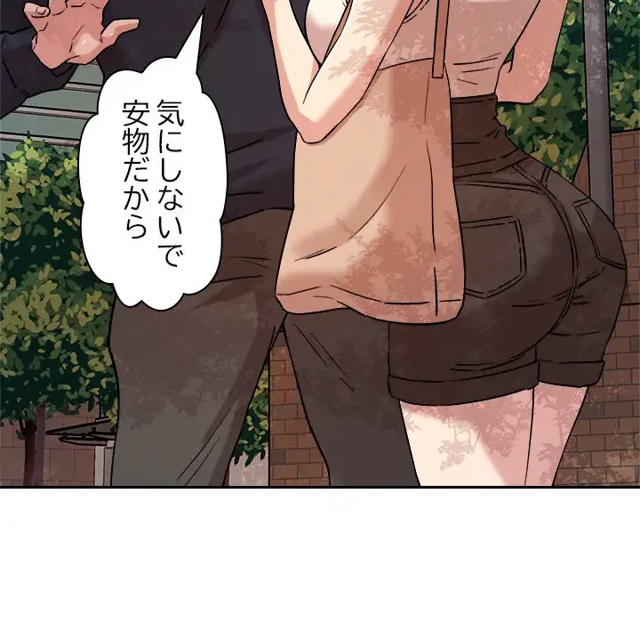 ただのトモダチ？ 第5話 - 162