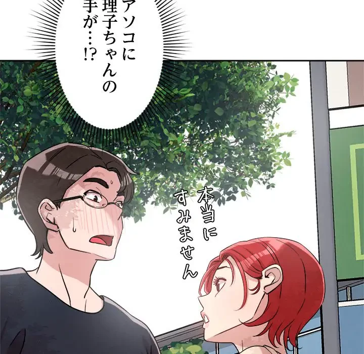 ただのトモダチ？ 第5話 - 167