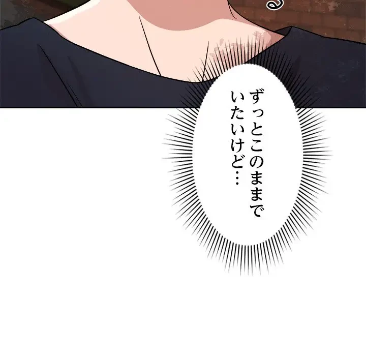 ただのトモダチ？ 第5話 - 176