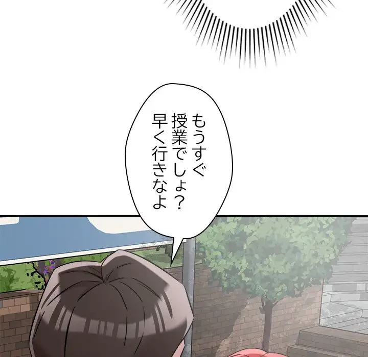 ただのトモダチ？ 第5話 - 178