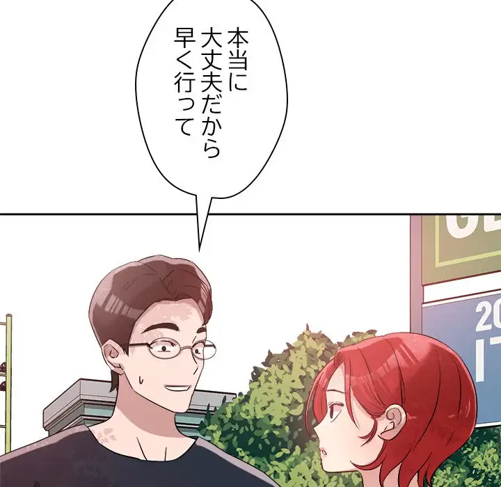 ただのトモダチ？ 第5話 - 181