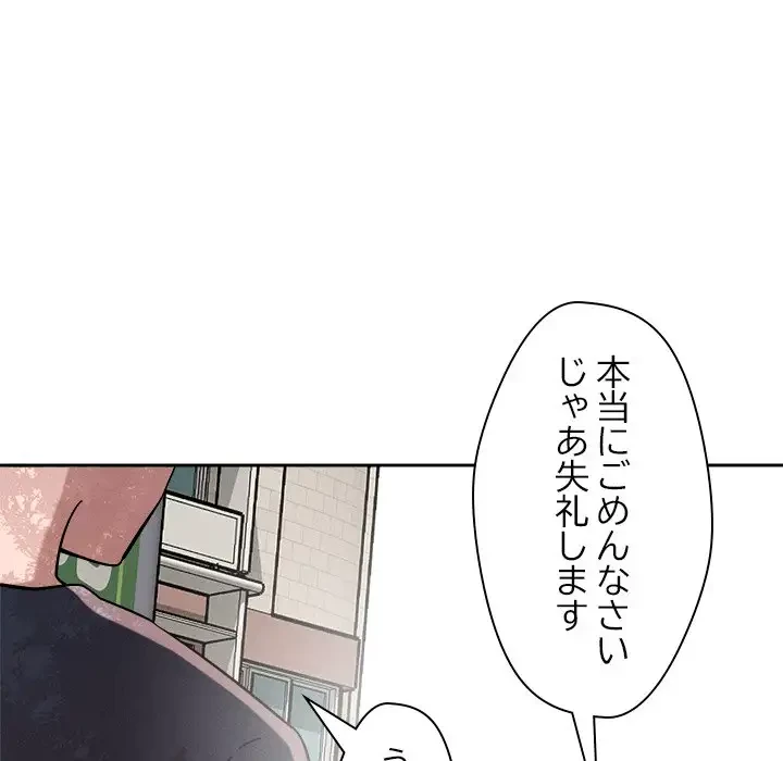 ただのトモダチ？ 第5話 - 183