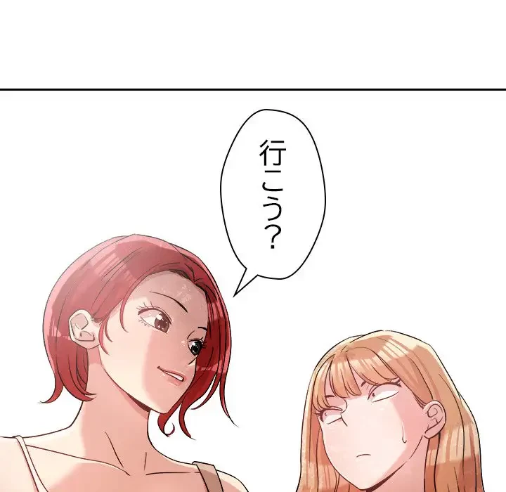 ただのトモダチ？ 第5話 - 186