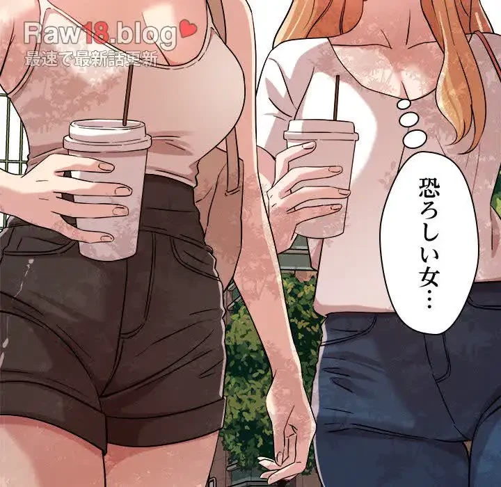 ただのトモダチ？ 第5話 - 187