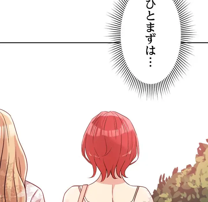 ただのトモダチ？ 第5話 - 191