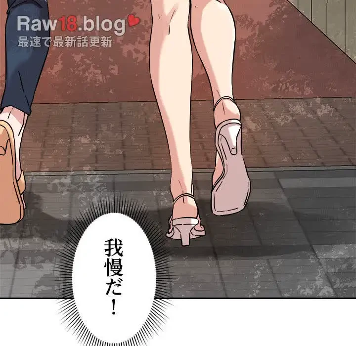 ただのトモダチ？ 第5話 - 193