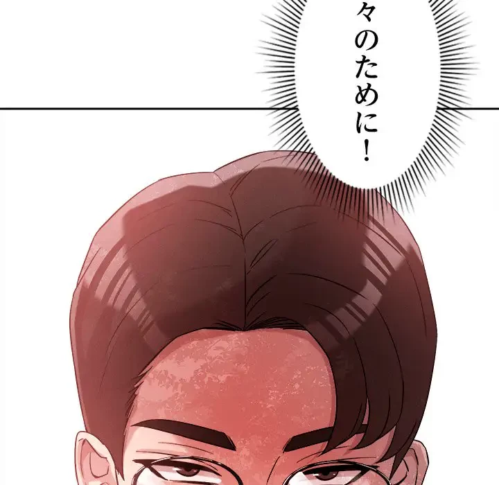 ただのトモダチ？ 第5話 - 195