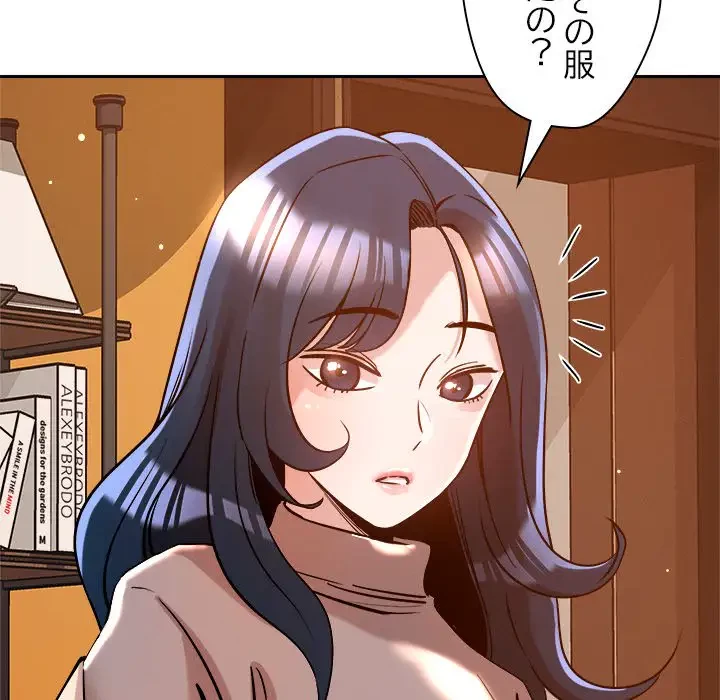 ただのトモダチ？ 第6話 - 9