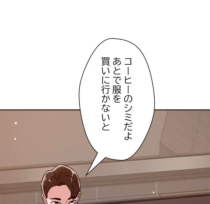 ただのトモダチ？ 第6話 - 11