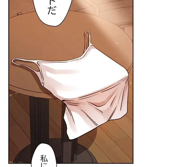 ただのトモダチ？ 第6話 - 15