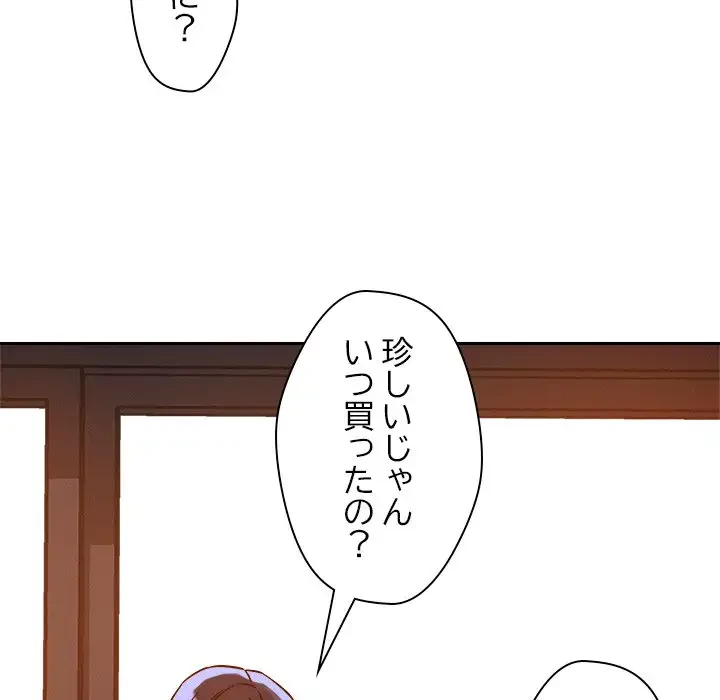 ただのトモダチ？ 第6話 - 16