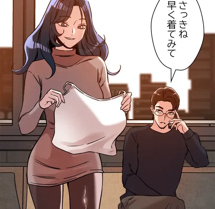 ただのトモダチ？ 第6話 - 17