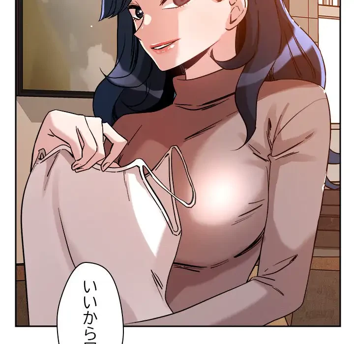 ただのトモダチ？ 第6話 - 20