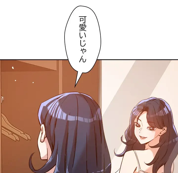 ただのトモダチ？ 第6話 - 23