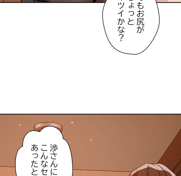 ただのトモダチ？ 第6話 - 25