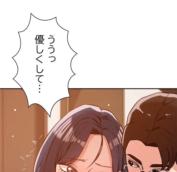 ただのトモダチ？ 第6話 - 43