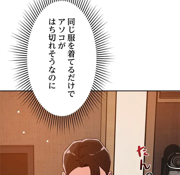 ただのトモダチ？ 第6話 - 62