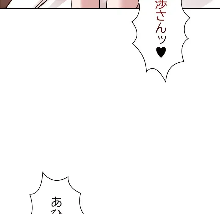 ただのトモダチ？ 第6話 - 71