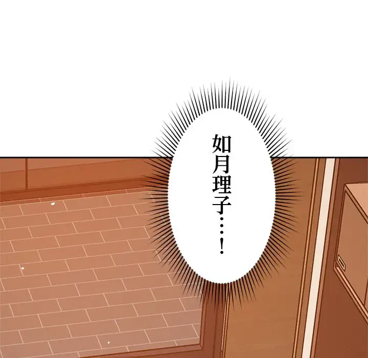 ただのトモダチ？ 第6話 - 80