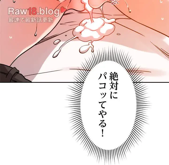 ただのトモダチ？ 第6話 - 85