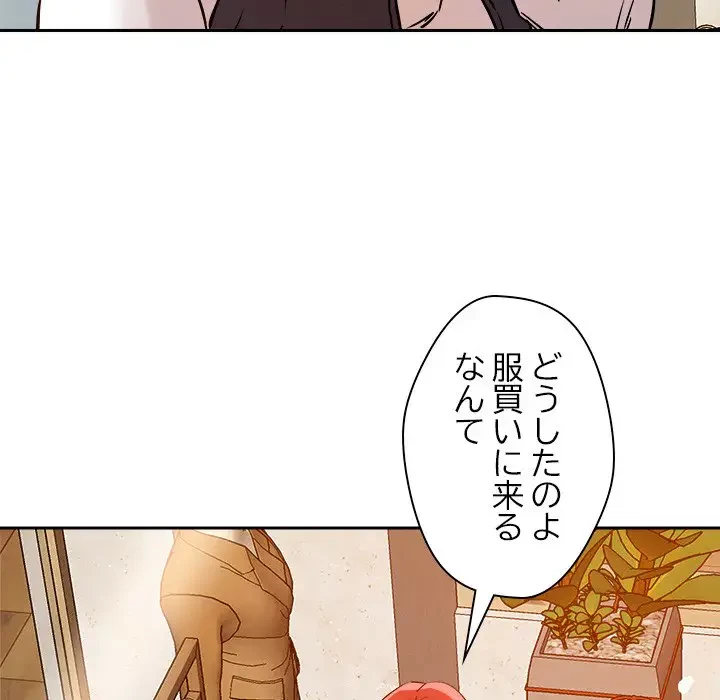 ただのトモダチ？ 第6話 - 100