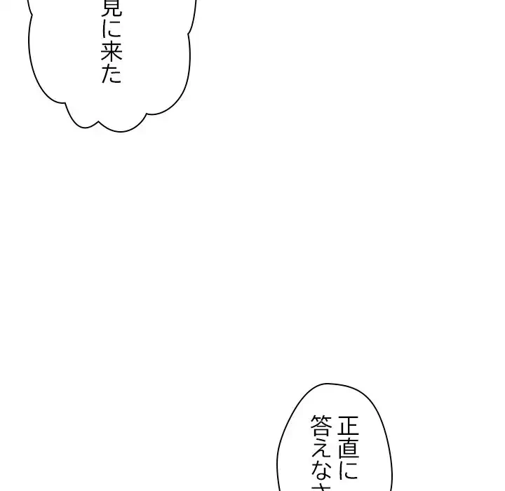 ただのトモダチ？ 第6話 - 103