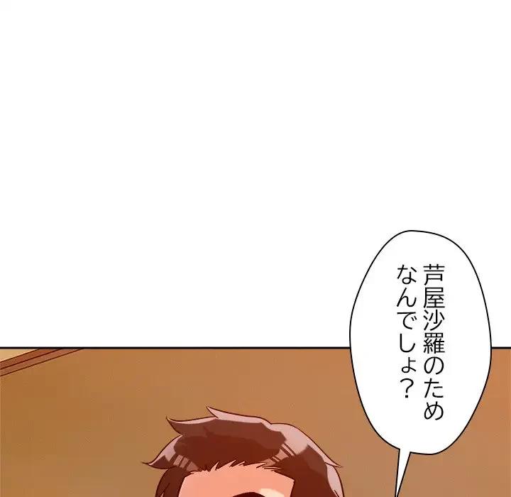 ただのトモダチ？ 第6話 - 105