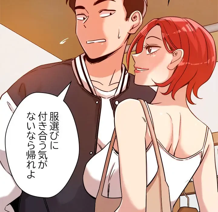 ただのトモダチ？ 第6話 - 106