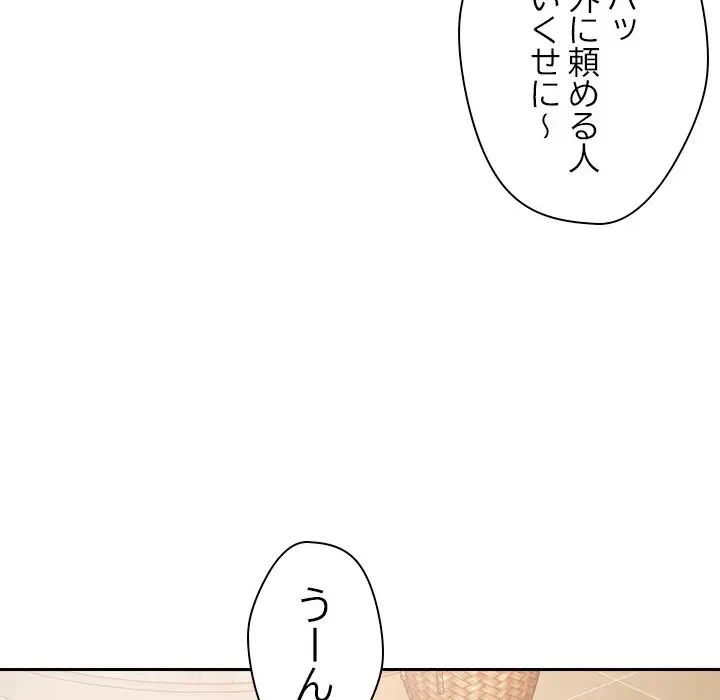 ただのトモダチ？ 第6話 - 108