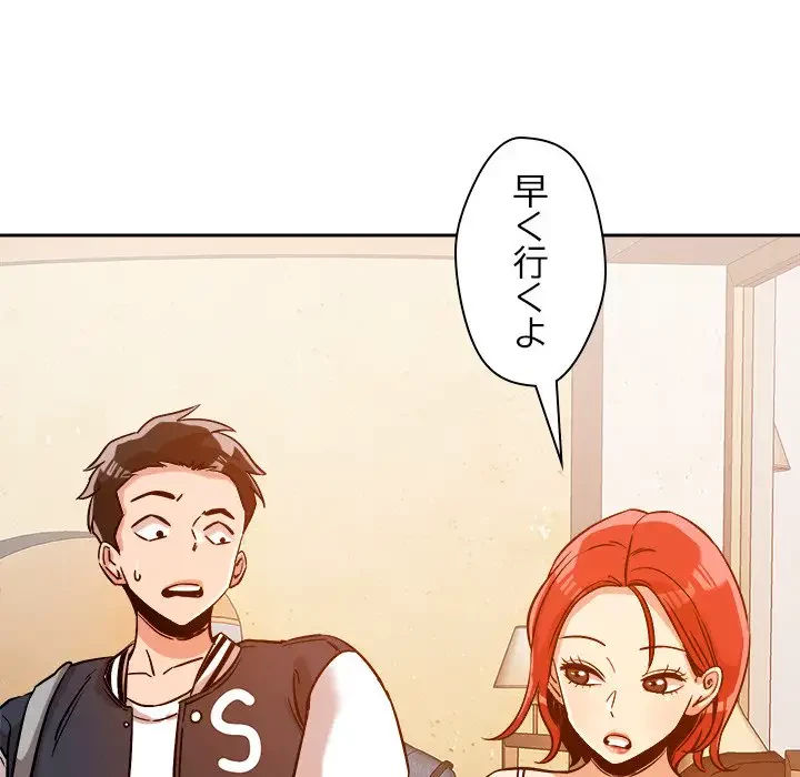 ただのトモダチ？ 第6話 - 114