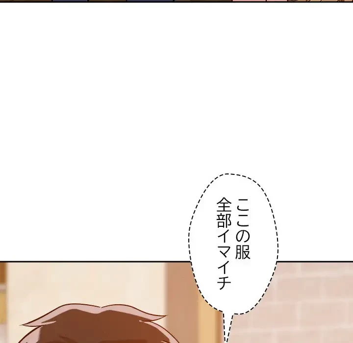 ただのトモダチ？ 第6話 - 116