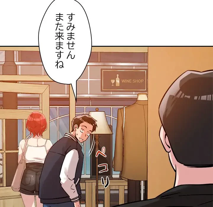 ただのトモダチ？ 第6話 - 119