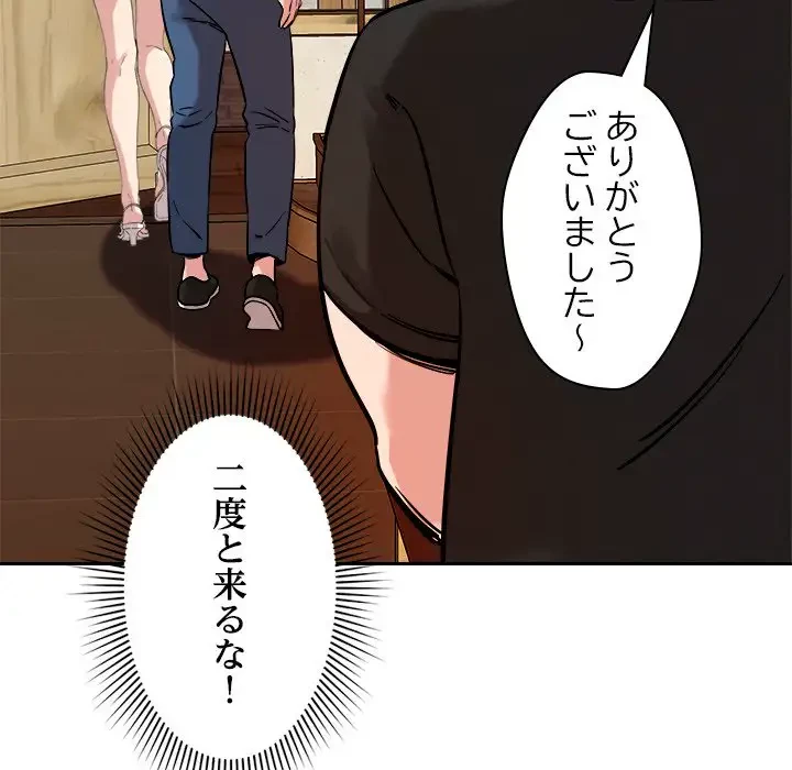 ただのトモダチ？ 第6話 - 120