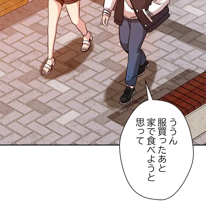 ただのトモダチ？ 第6話 - 124