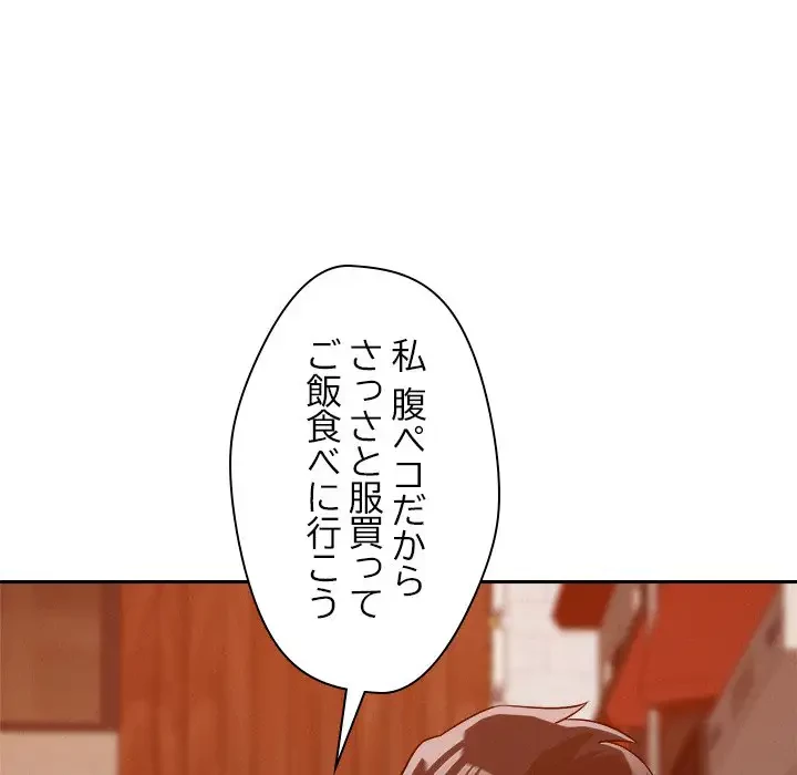 ただのトモダチ？ 第6話 - 125