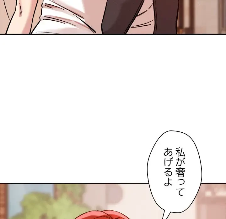 ただのトモダチ？ 第6話 - 127