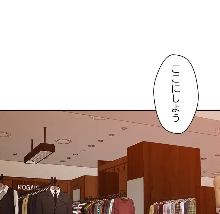 ただのトモダチ？ 第6話 - 132