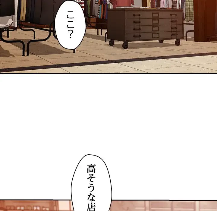 ただのトモダチ？ 第6話 - 133