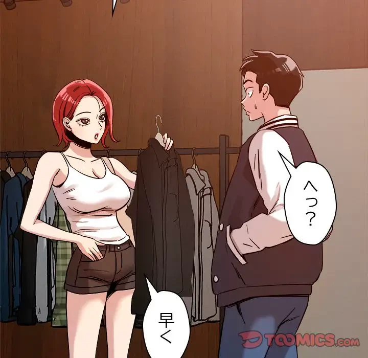 ただのトモダチ？ 第6話 - 140