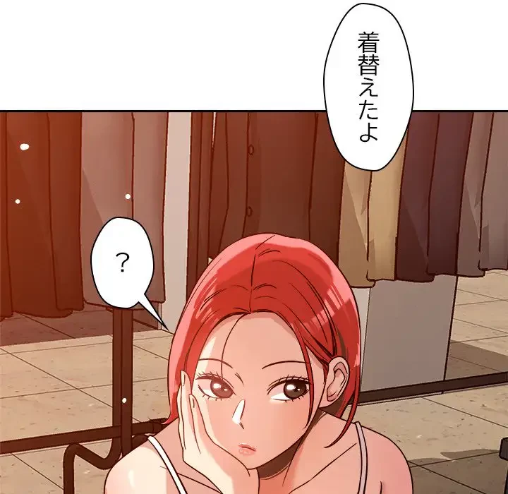 ただのトモダチ？ 第6話 - 143