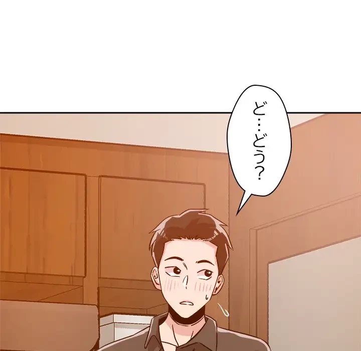 ただのトモダチ？ 第6話 - 147