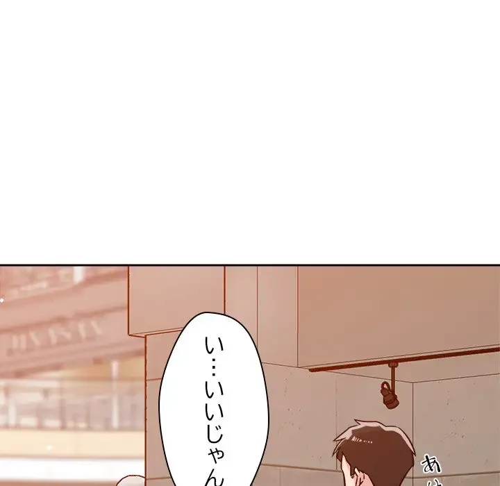 ただのトモダチ？ 第6話 - 152