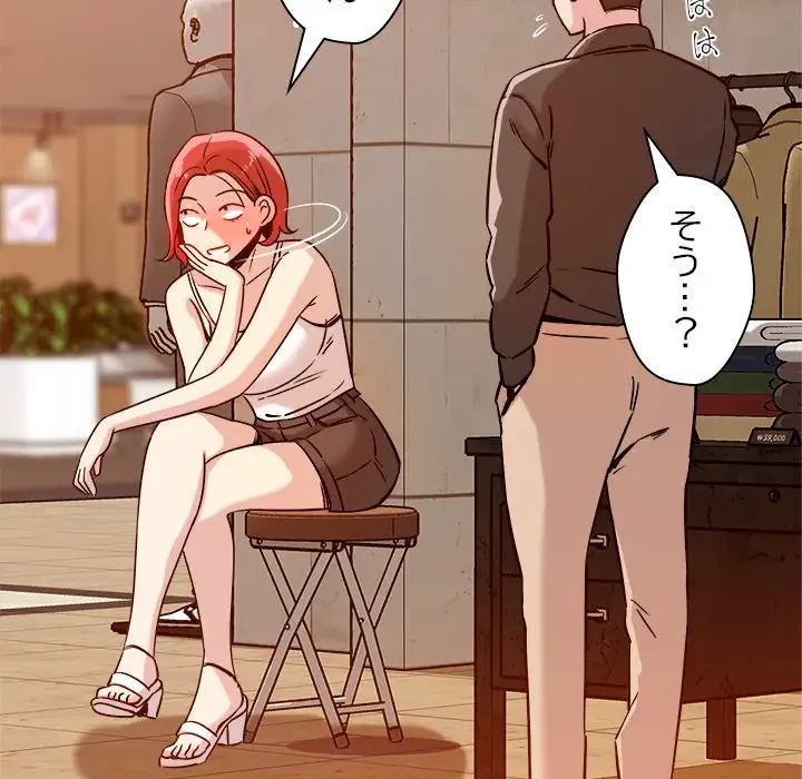 ただのトモダチ？ 第6話 - 153