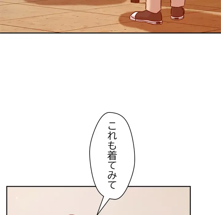 ただのトモダチ？ 第6話 - 154